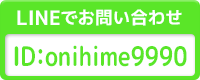 LINEはこちらから